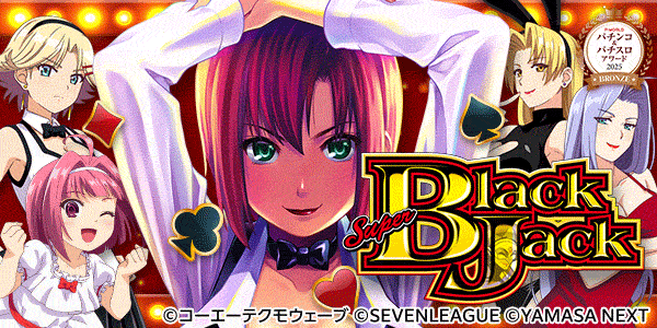 スマスロスーパーブラックジャック_P&Sアワード2025_BRONZE
