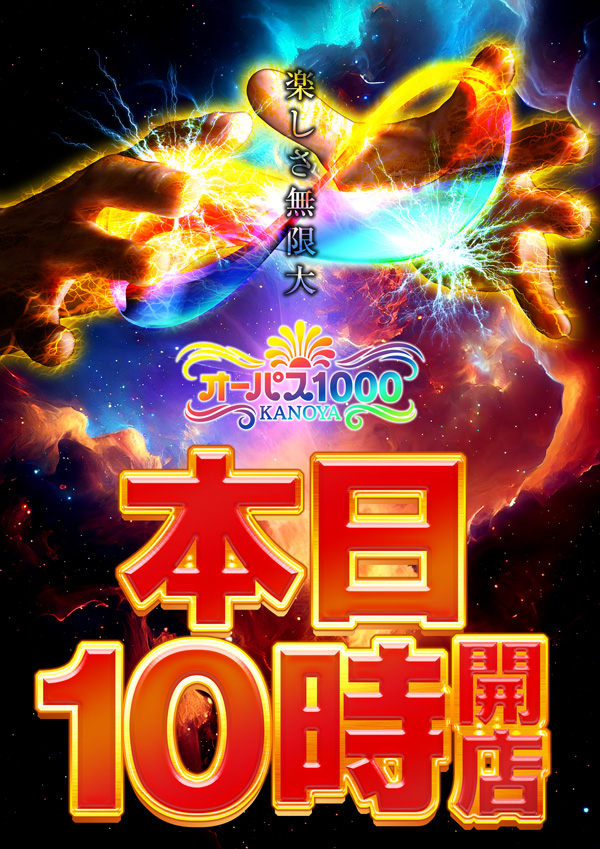 オーパス1000鹿屋店の最新情報画像