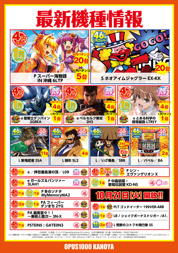 オーパス1000鹿屋店の最新情報画像