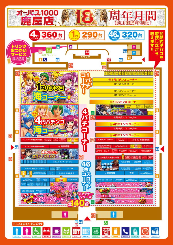 オーパス1000鹿屋店の最新情報画像