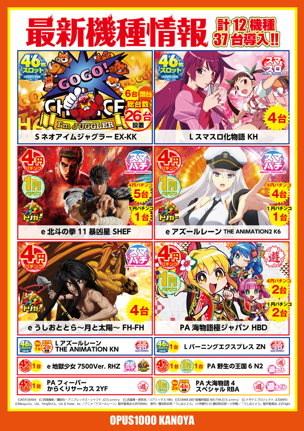 オーパス1000鹿屋店の最新情報画像