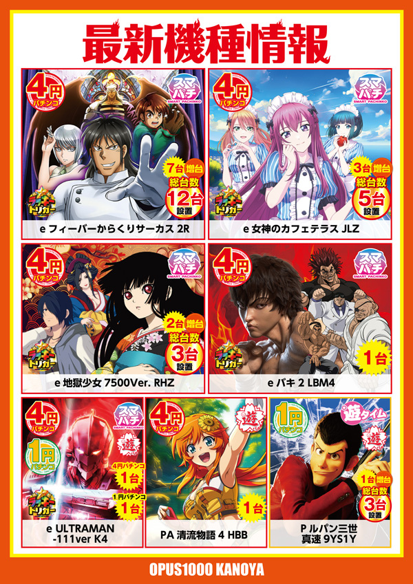 オーパス1000鹿屋店の最新情報画像