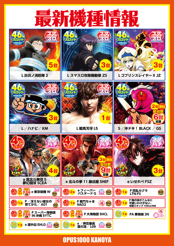 オーパス1000鹿屋店の最新情報画像