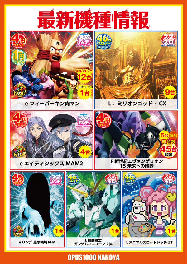 オーパス1000鹿屋店の最新情報画像