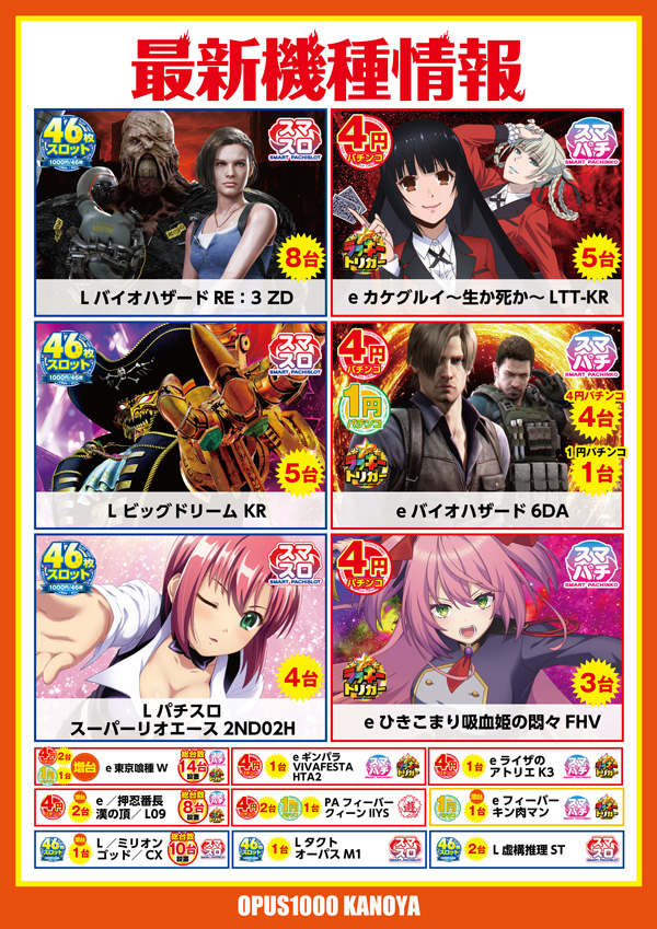 オーパス1000鹿屋店の最新情報画像