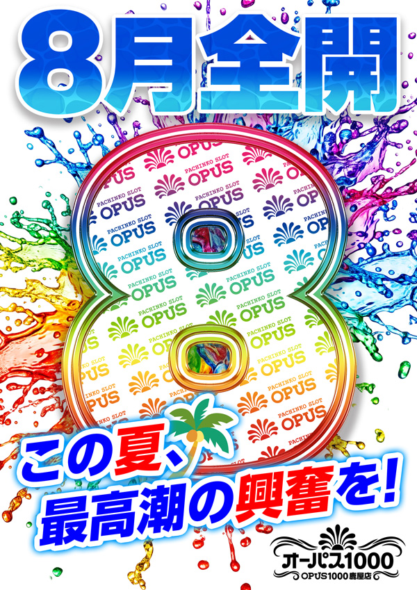 オーパス1000鹿屋店の最新情報画像