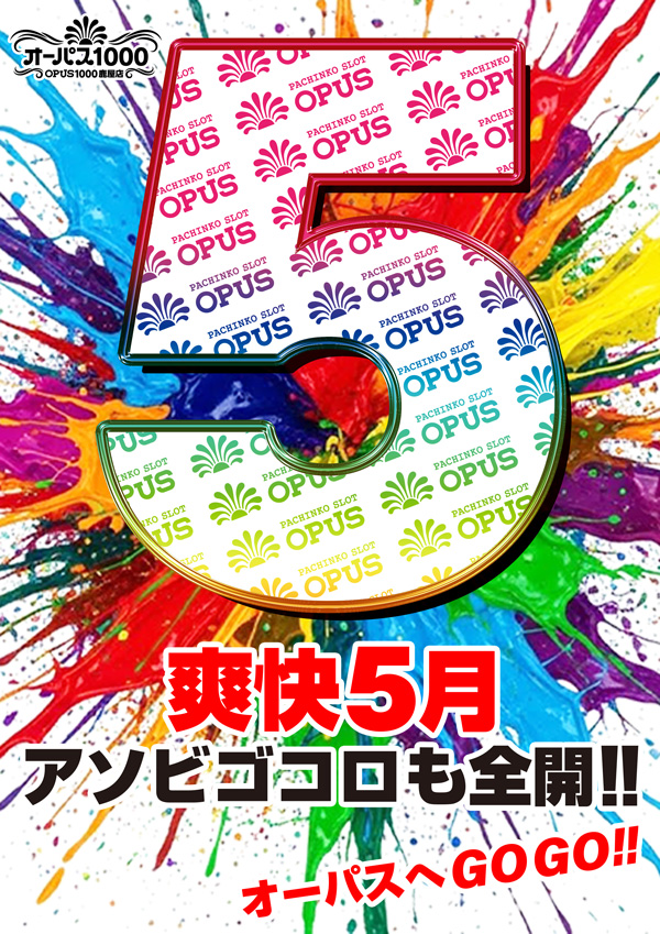 オーパス1000鹿屋店の最新情報画像