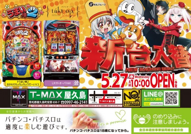 T-MAX屋久島の最新情報画像