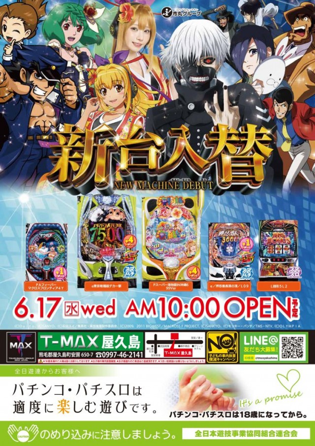 T-MAX屋久島の最新情報画像