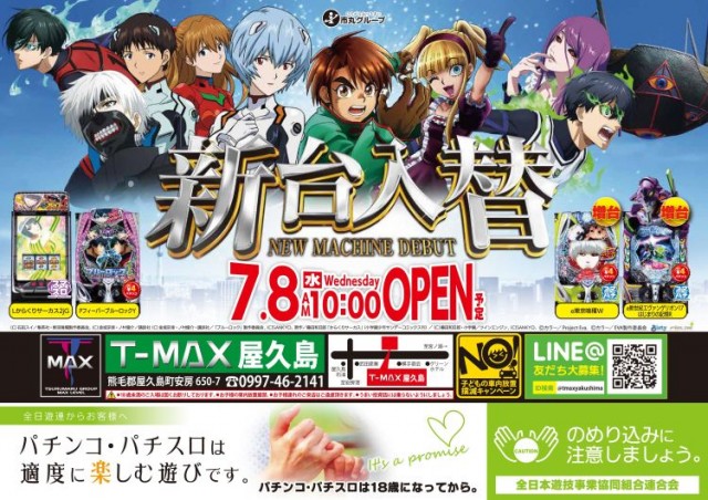 T-MAX屋久島の最新情報画像