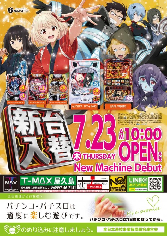 T-MAX屋久島の最新情報画像