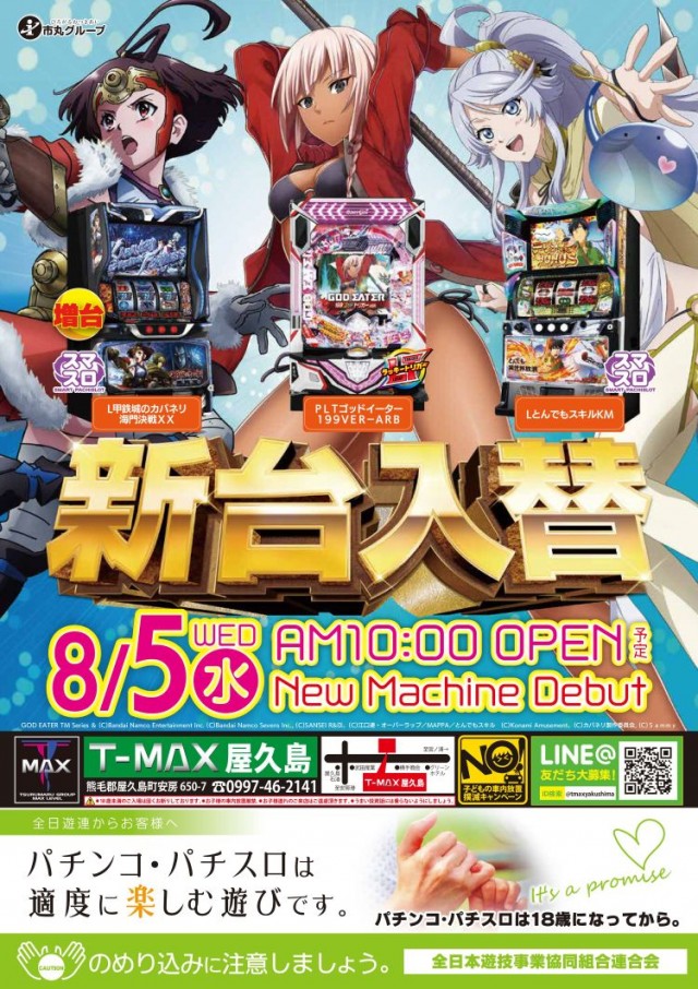 T-MAX屋久島の最新情報画像