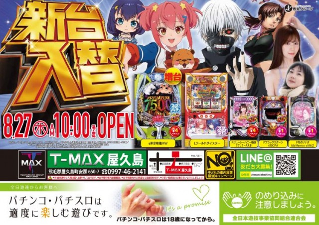 T-MAX屋久島の最新情報画像