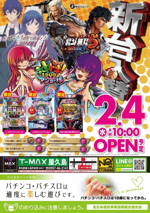 T-MAX屋久島の最新情報画像