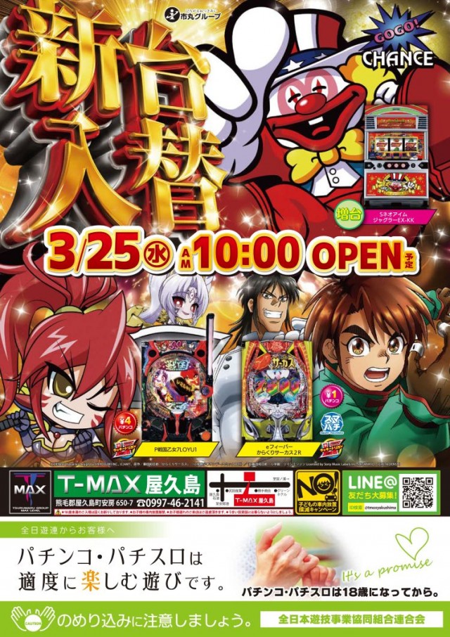 T-MAX屋久島の最新情報画像