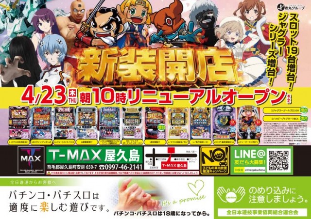 T-MAX屋久島の最新情報画像