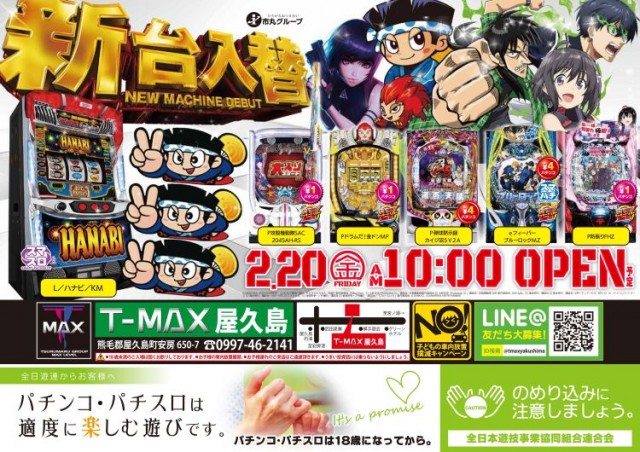 T-MAX屋久島の最新情報画像