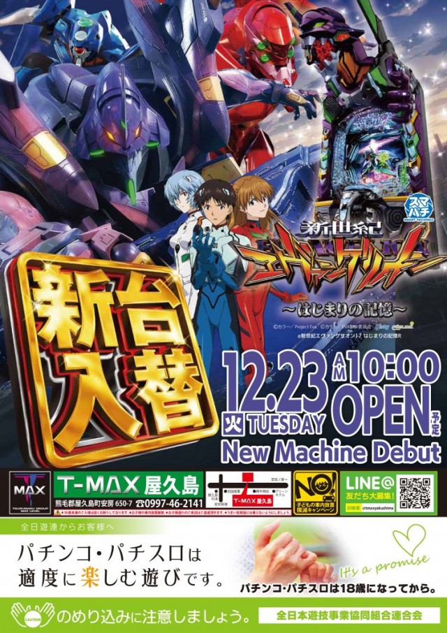 T-MAX屋久島の最新情報画像