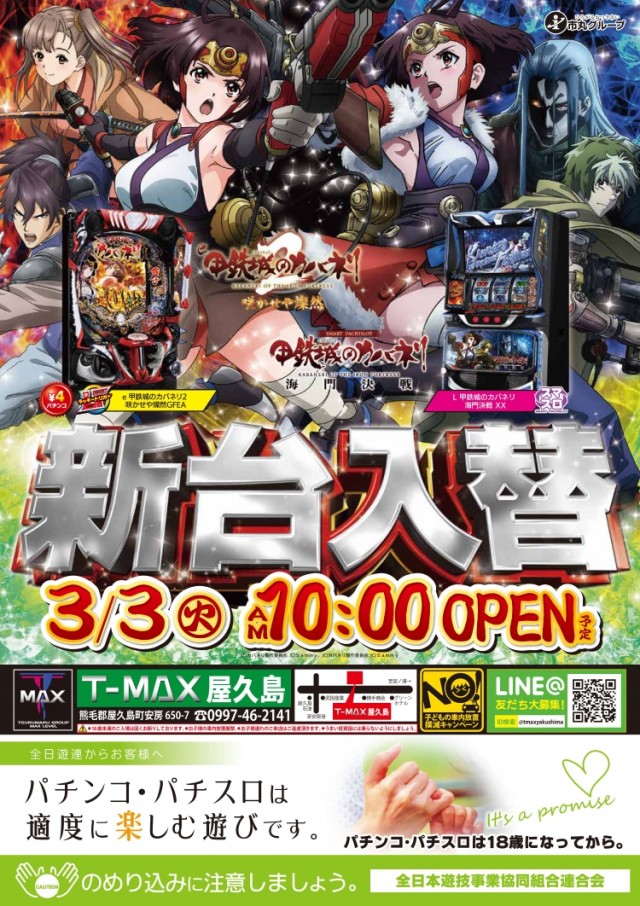 T-MAX屋久島の最新情報画像