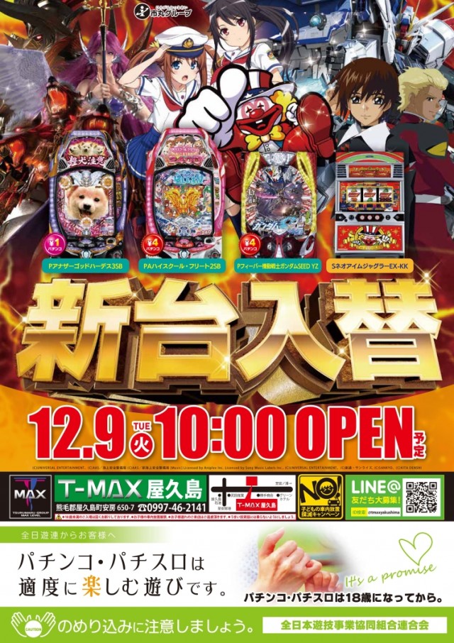 T-MAX屋久島の最新情報画像