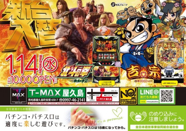 T-MAX屋久島の最新情報画像