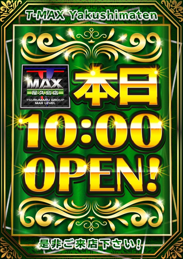 T-MAX屋久島の最新情報画像