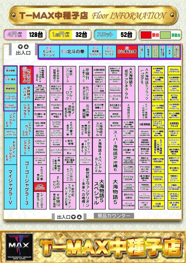T-MAX中種子店の最新情報画像