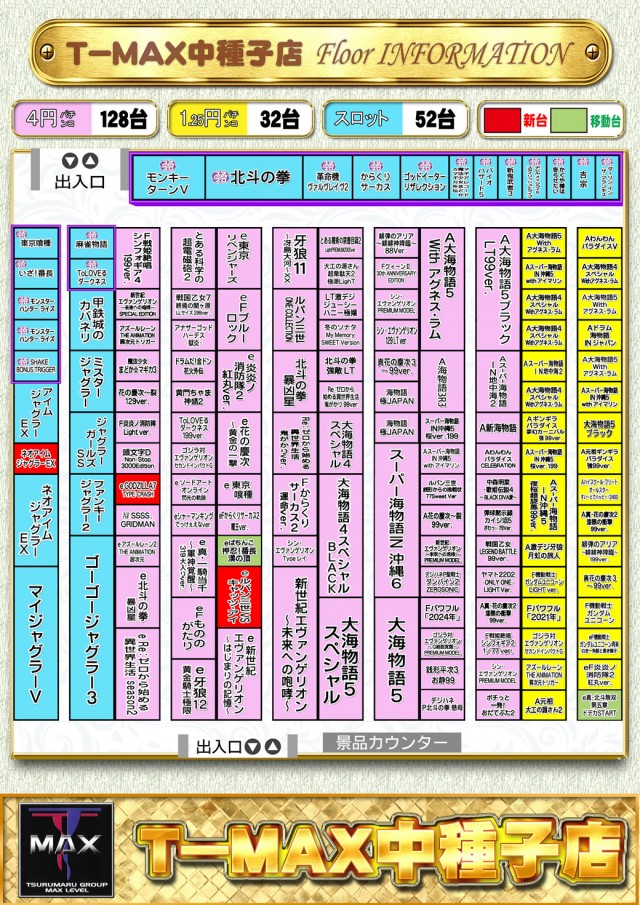 T-MAX中種子店の最新情報画像