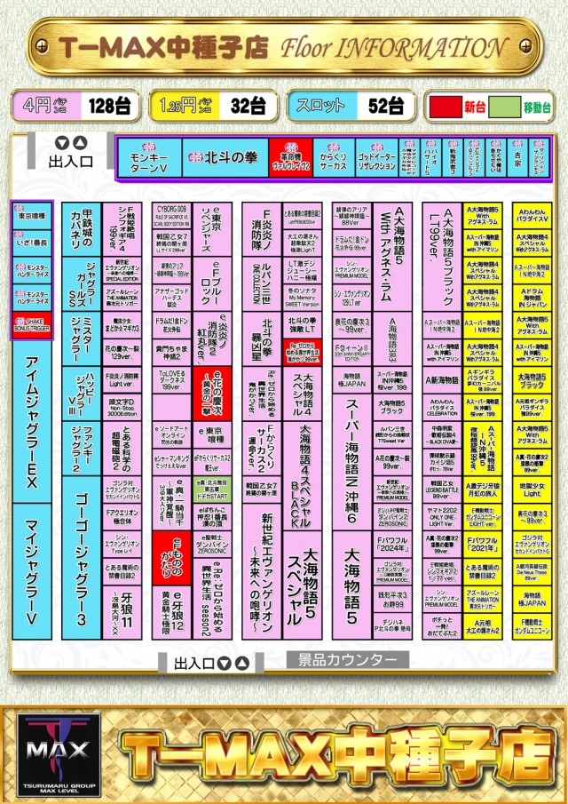 T-MAX中種子店の最新情報画像