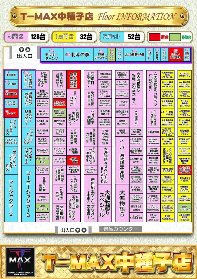 T-MAX中種子店の最新情報画像