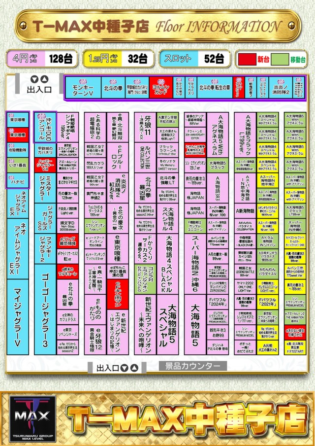 T-MAX中種子店の最新情報画像