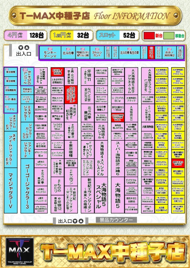 T-MAX中種子店の最新情報画像