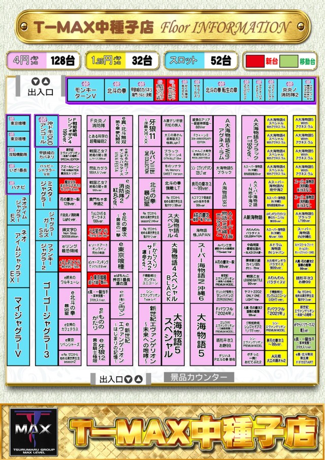 T-MAX中種子店の最新情報画像