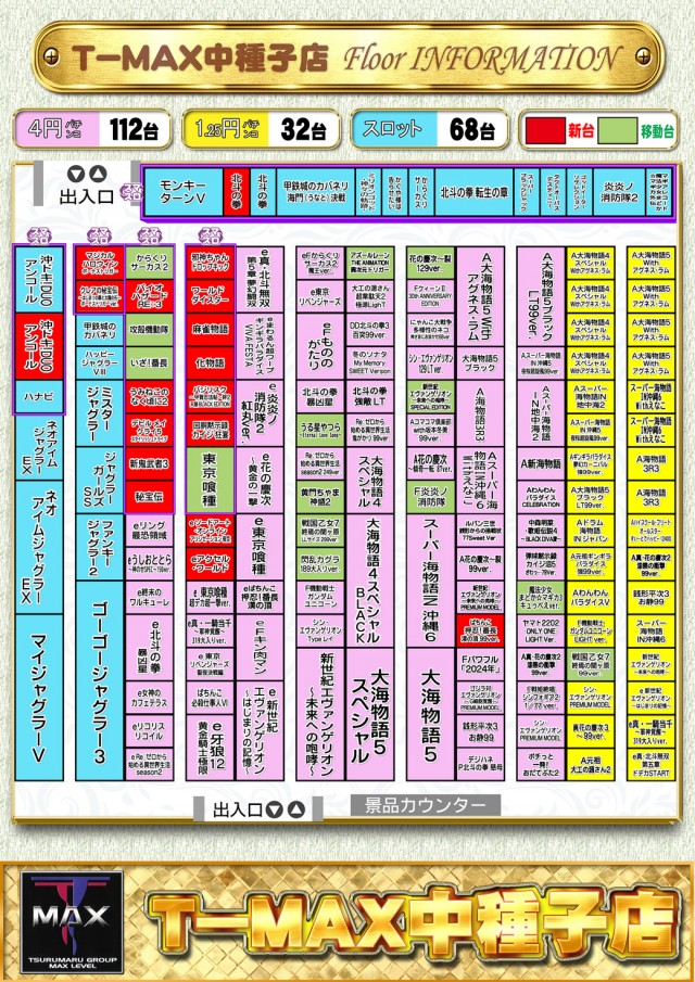 T-MAX中種子店の最新情報画像