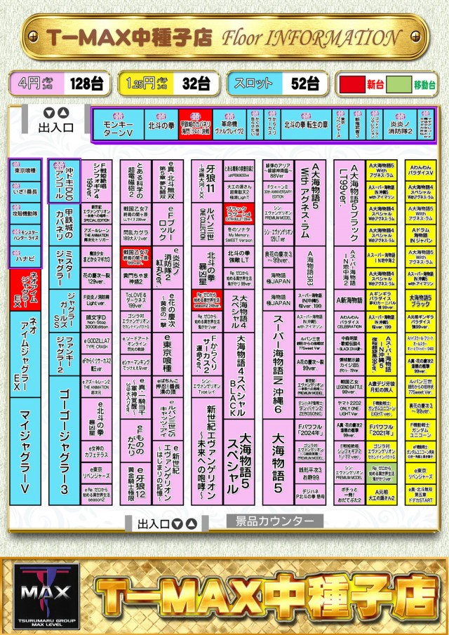T-MAX中種子店の最新情報画像