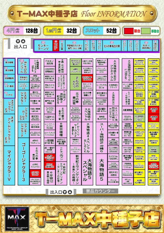 T-MAX中種子店の最新情報画像