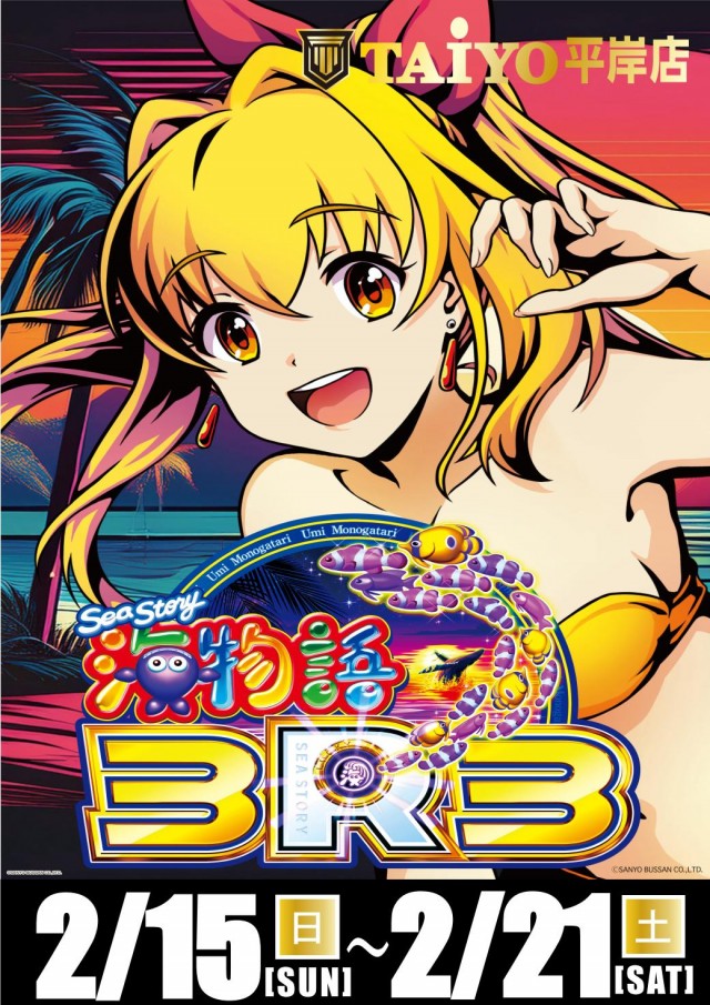 パーラー太陽平岸店の最新情報画像