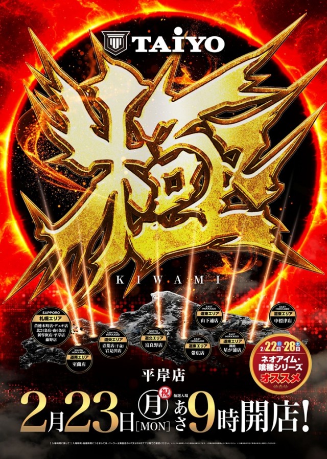 パーラー太陽平岸店の最新情報画像