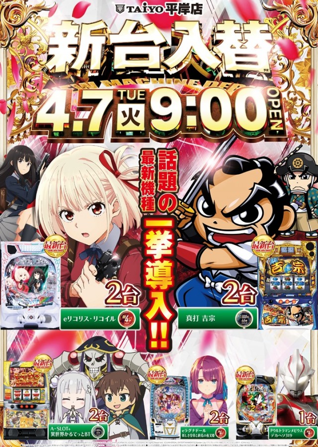 パーラー太陽平岸店の最新情報画像