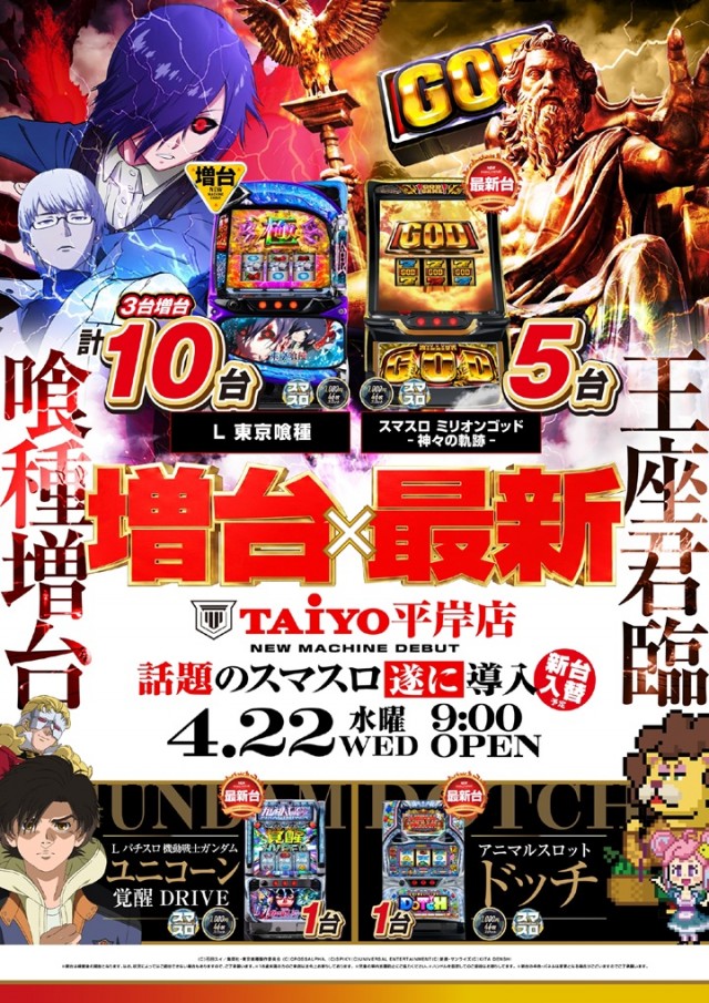 パーラー太陽平岸店の最新情報画像