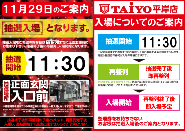 パーラー太陽平岸店の最新情報画像