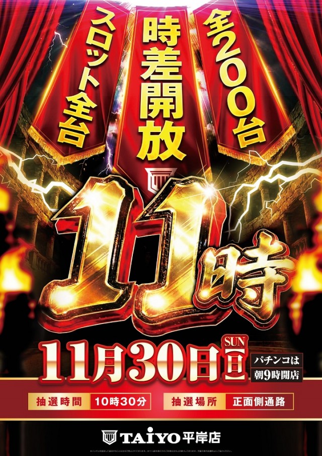 パーラー太陽平岸店の最新情報画像