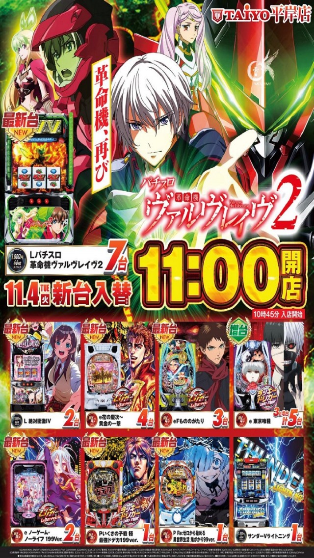 パーラー太陽平岸店の最新情報画像