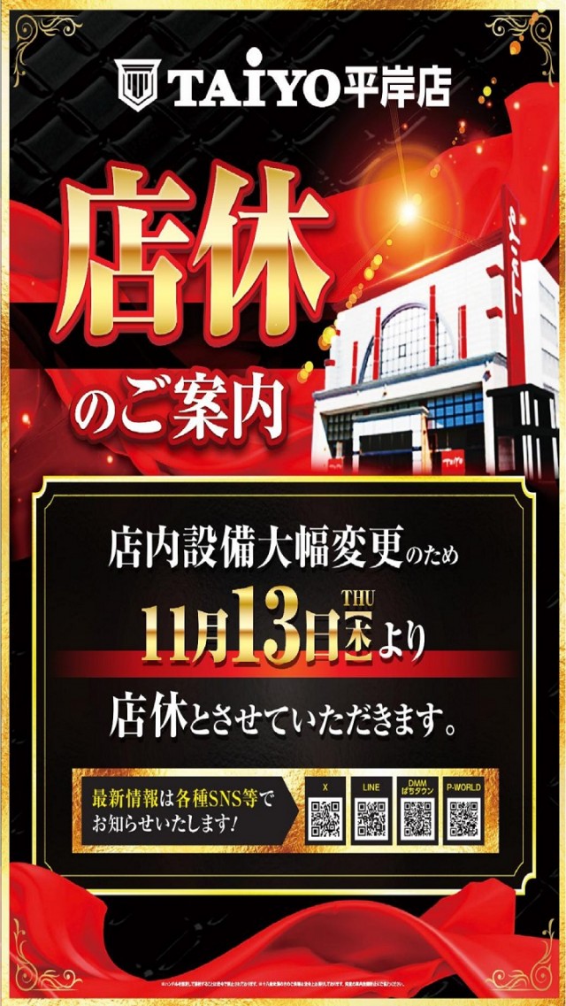 パーラー太陽平岸店の最新情報画像