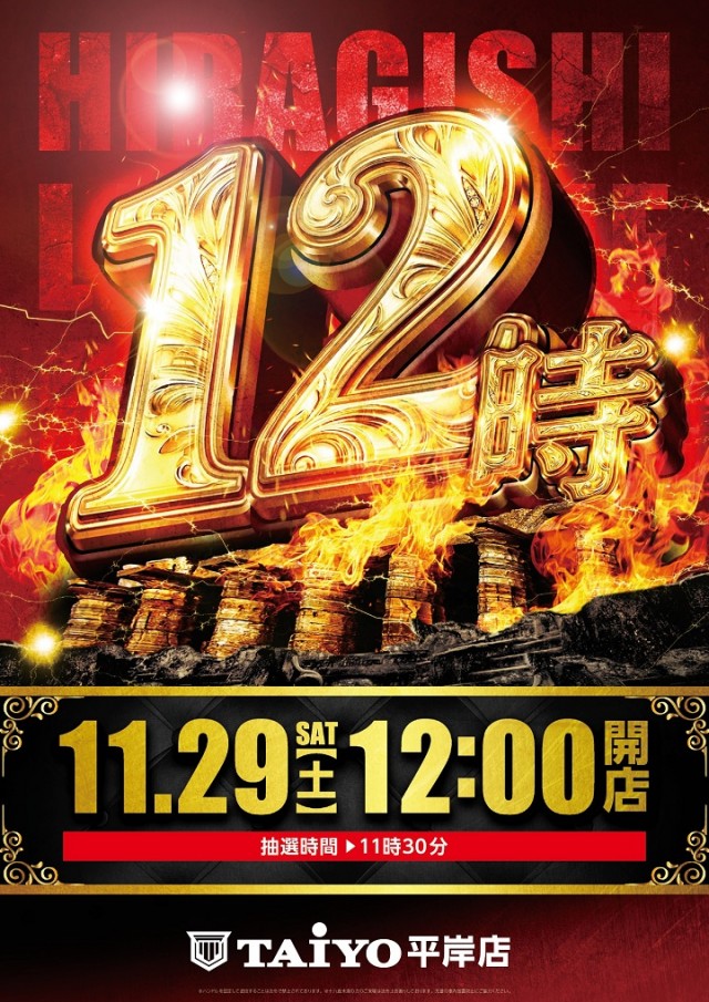 パーラー太陽平岸店の最新情報画像