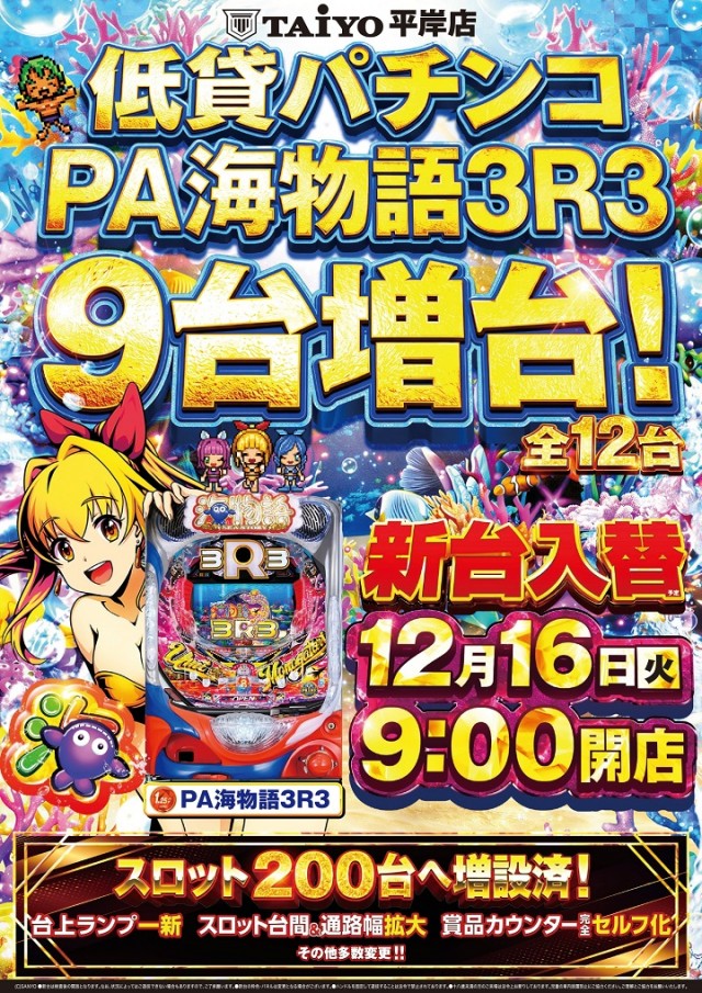 パーラー太陽平岸店の最新情報画像