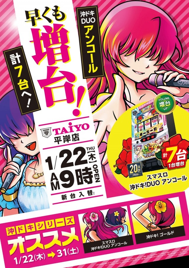 パーラー太陽平岸店の最新情報画像