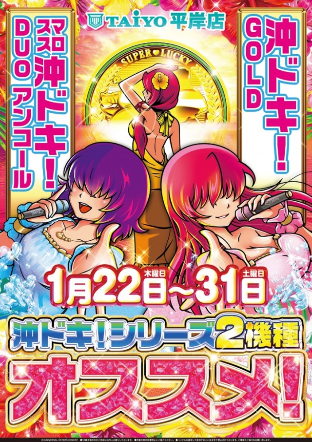 パーラー太陽平岸店の最新情報画像