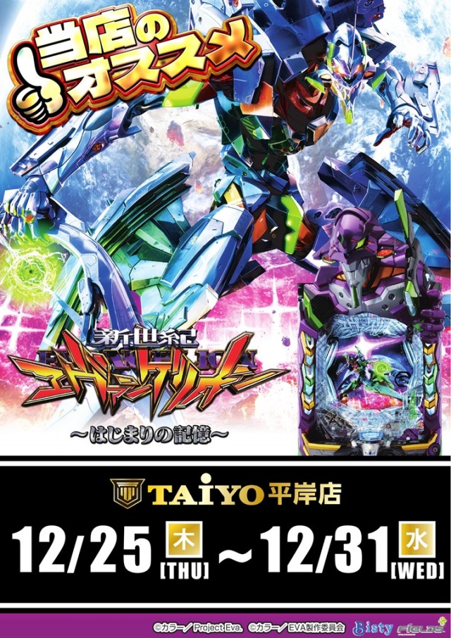 パーラー太陽平岸店の最新情報画像