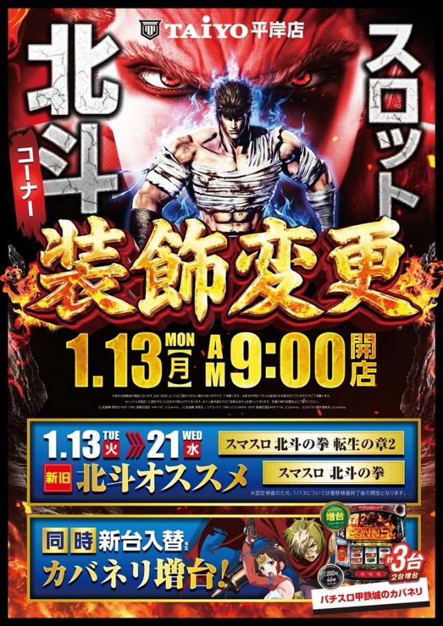 パーラー太陽平岸店の最新情報画像